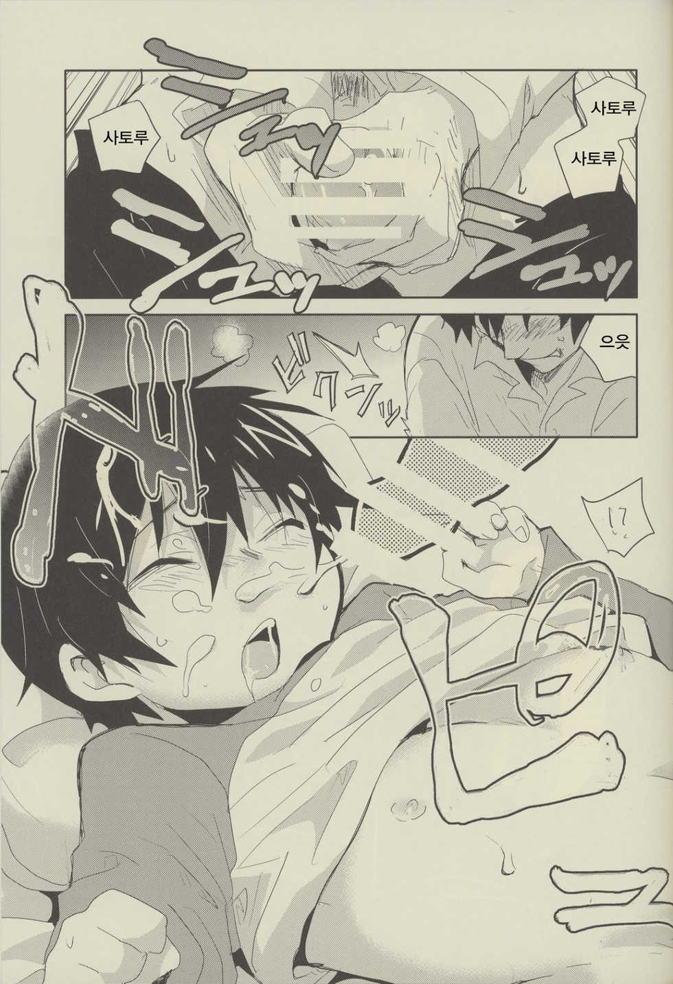 (SUPER25) [Tasaba (Shimesaba)] Bokura no Route C | 우리들의 루트C (Boku dake ga Inai Machi) [Korean] - Page 14