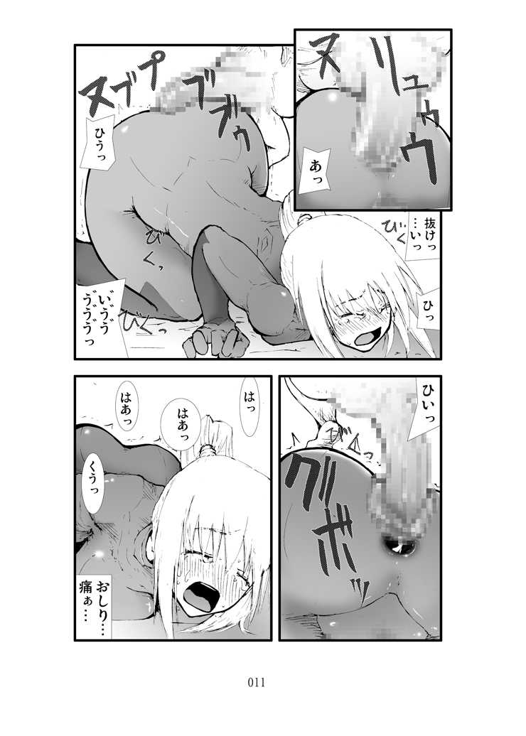 [Zettai Kanzen Rippoutai] Shokugeki - Samus Mashoku Ryoujoku Inrou (Metroid) [Digital] - Page 10