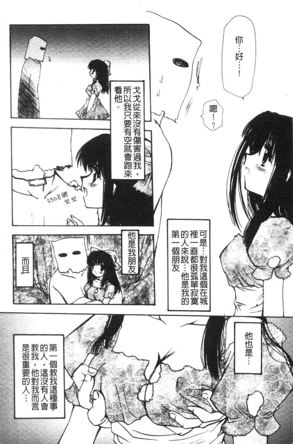 [Sakura Mitono] Higawari Lunch | 淫蜜之味 [Chinese] - Page 7