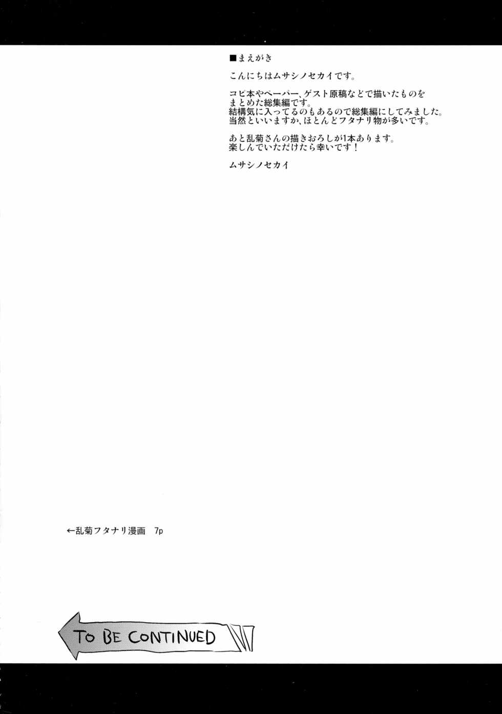 (Futaket 12) [Musashi-dou (Musashino Sekai)] FUTANARIX REMIX (Various) [Spanish] [FutanariSanctuary] - Page 4