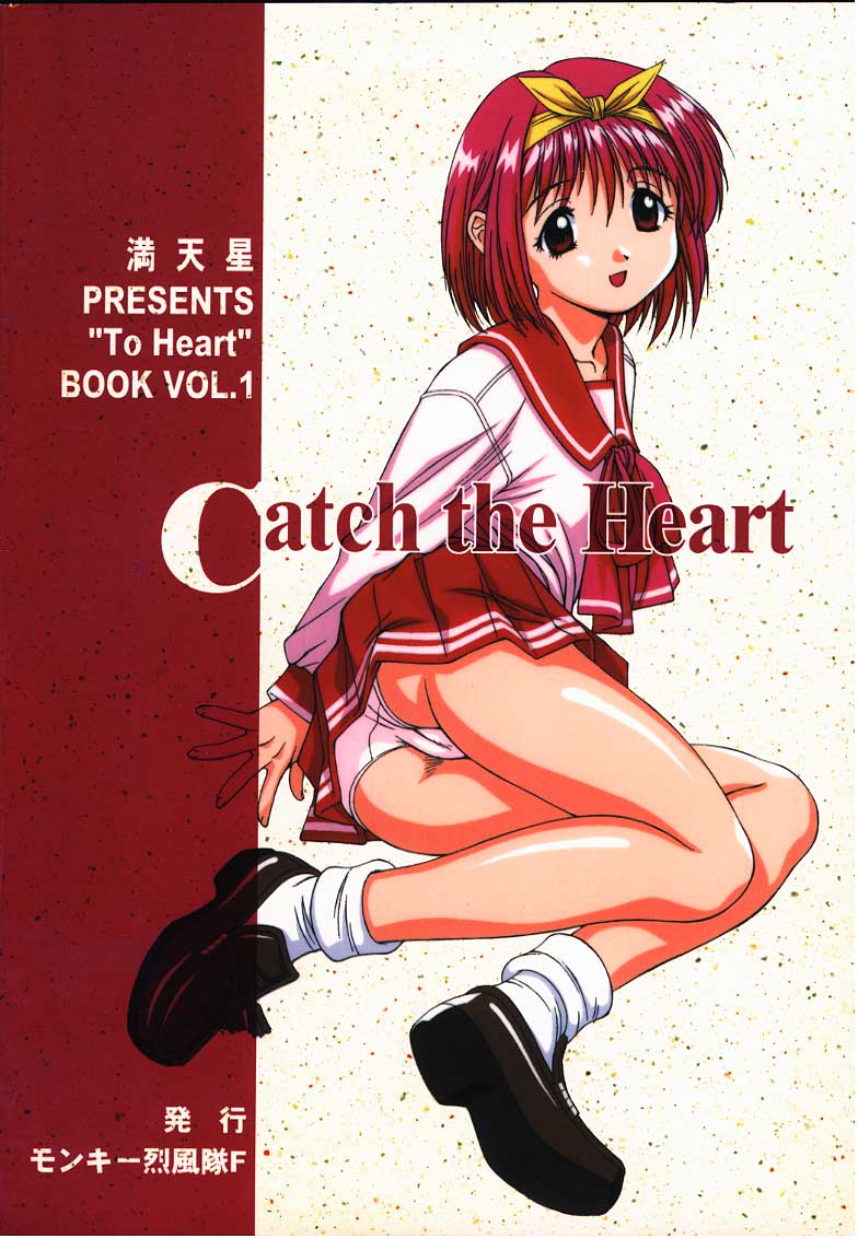 (C55) [Monkey Reppuutai F (Doudantsutsuji)] Catch the Heart (To Heart) - Page 25