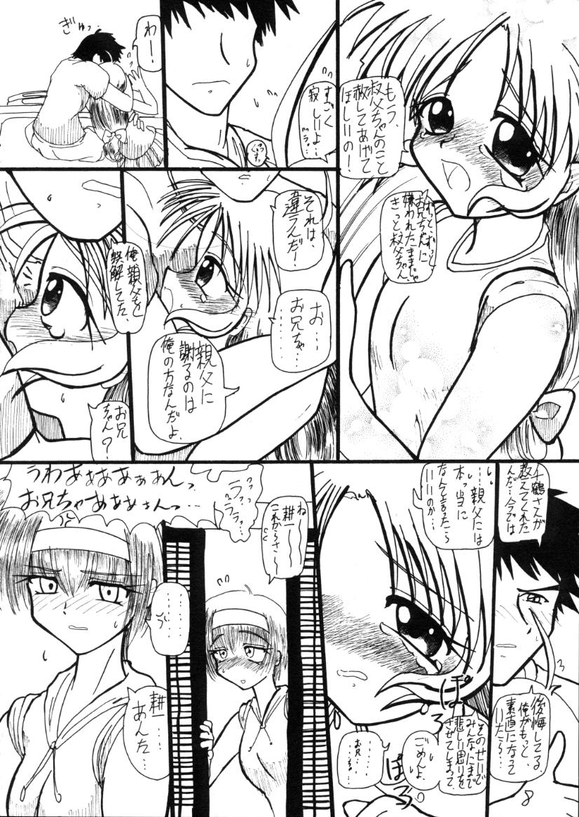(C59) [Maricyan-FC (Kouno Shintarou, Ginseidou)] Kizuheart (Kizuato, To Heart) - Page 7