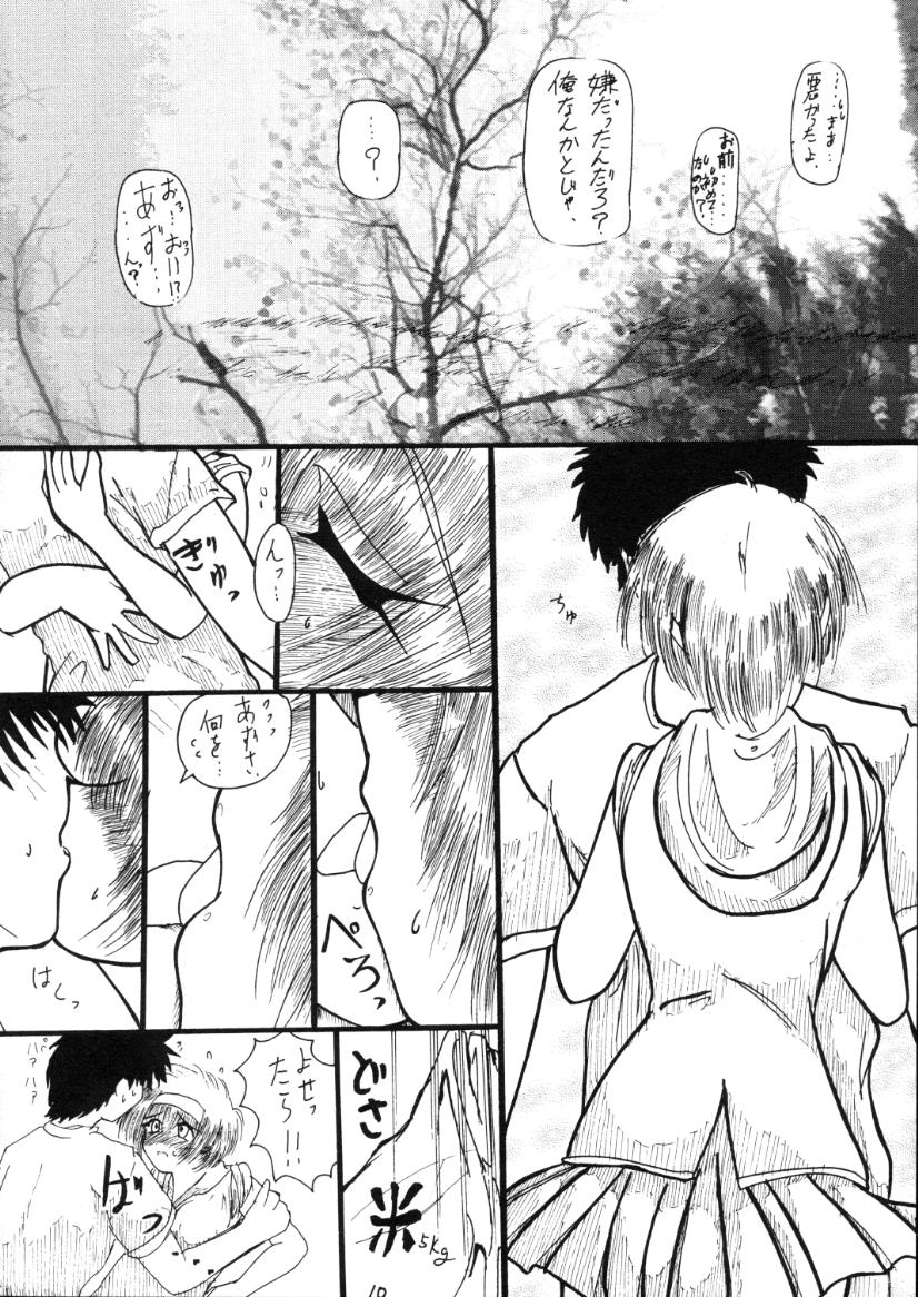 (C59) [Maricyan-FC (Kouno Shintarou, Ginseidou)] Kizuheart (Kizuato, To Heart) - Page 9