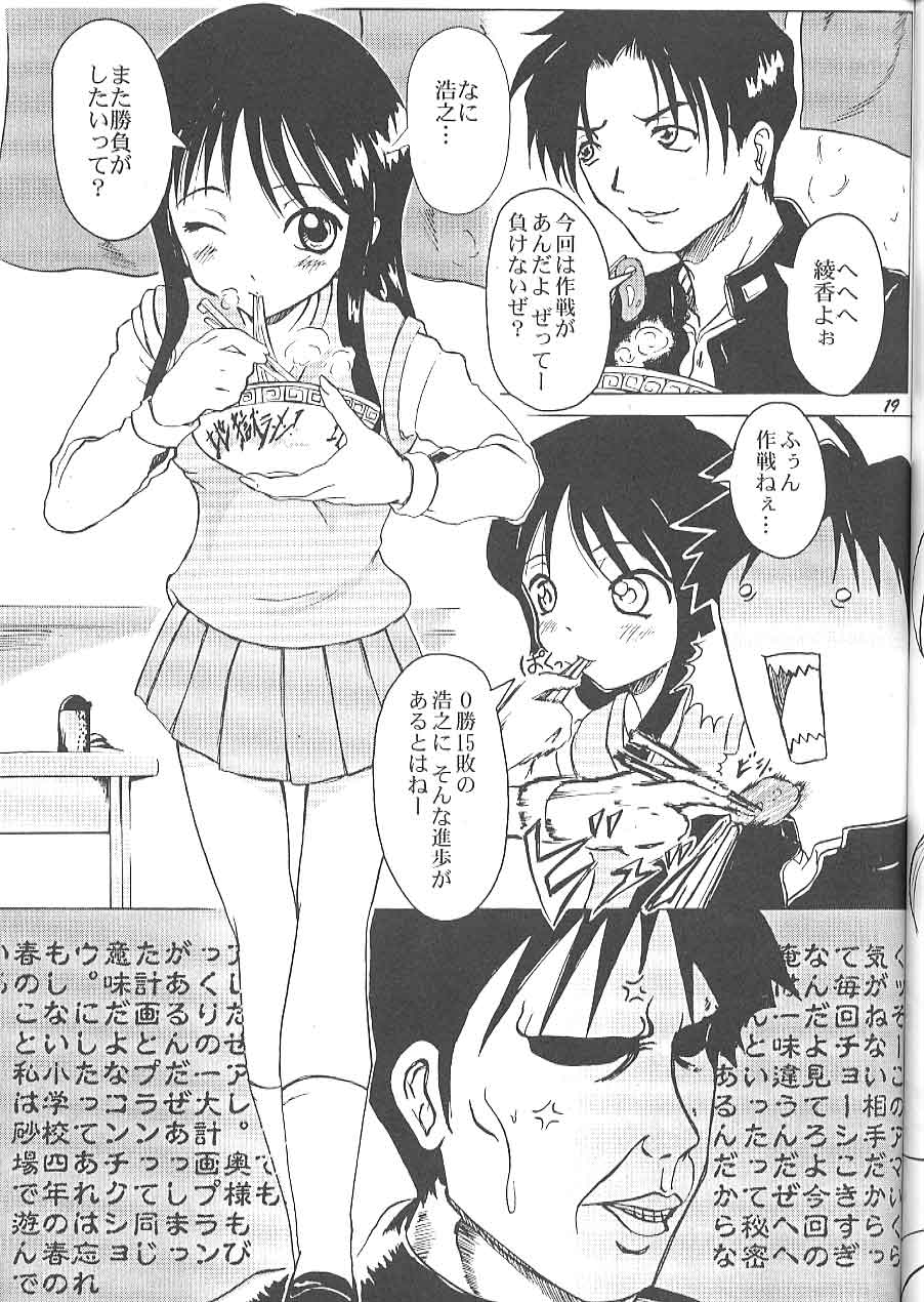 (C57) [Henshitsusya, Atelier Kinta (Jinbo Hitode, Himenogami Kinta)] Kyou  no Ippatsume (To Heart) - Page 18
