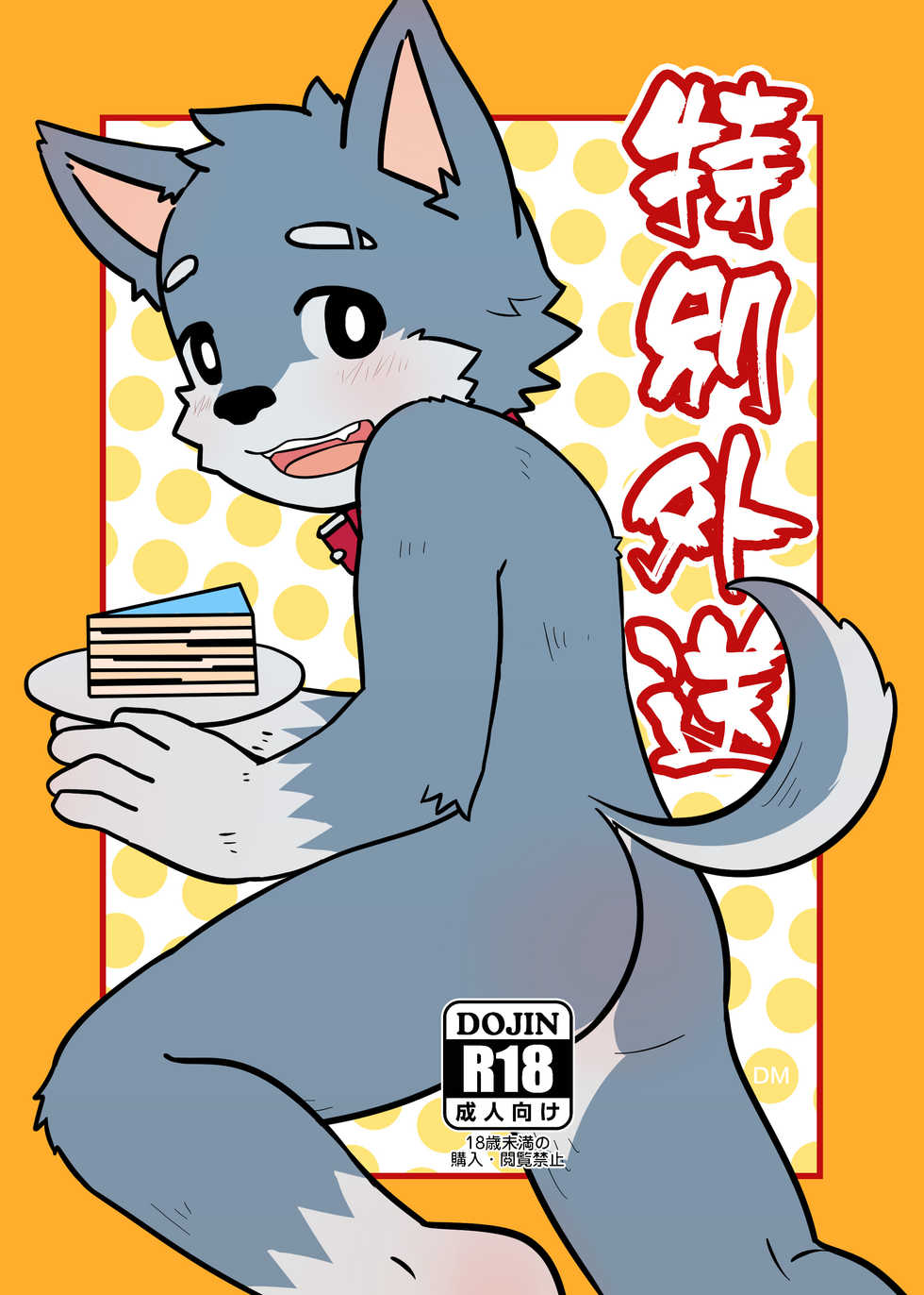 [Moshu] 特別外送 (Chinese) - Page 1