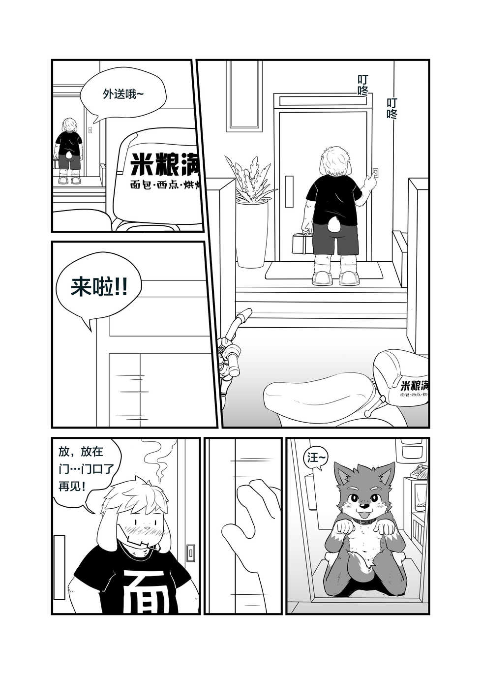 [Moshu] 特別外送 (Chinese) - Page 3