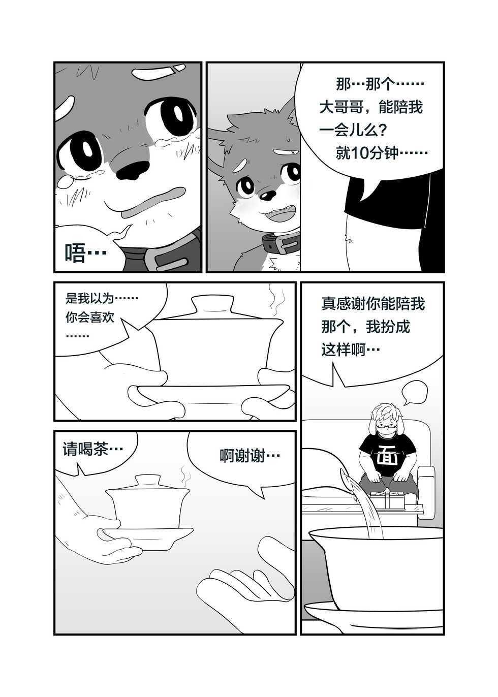[Moshu] 特別外送 (Chinese) - Page 4