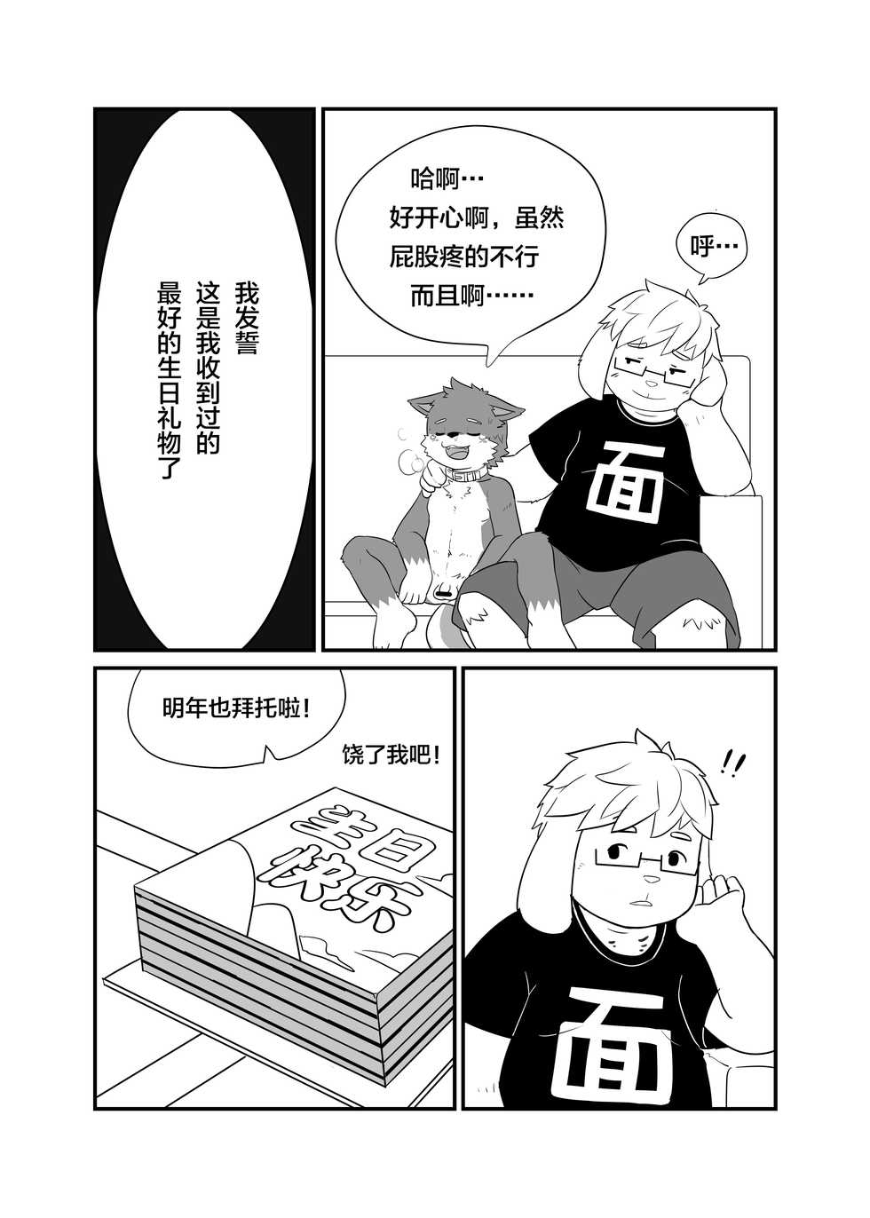 [Moshu] 特別外送 (Chinese) - Page 12
