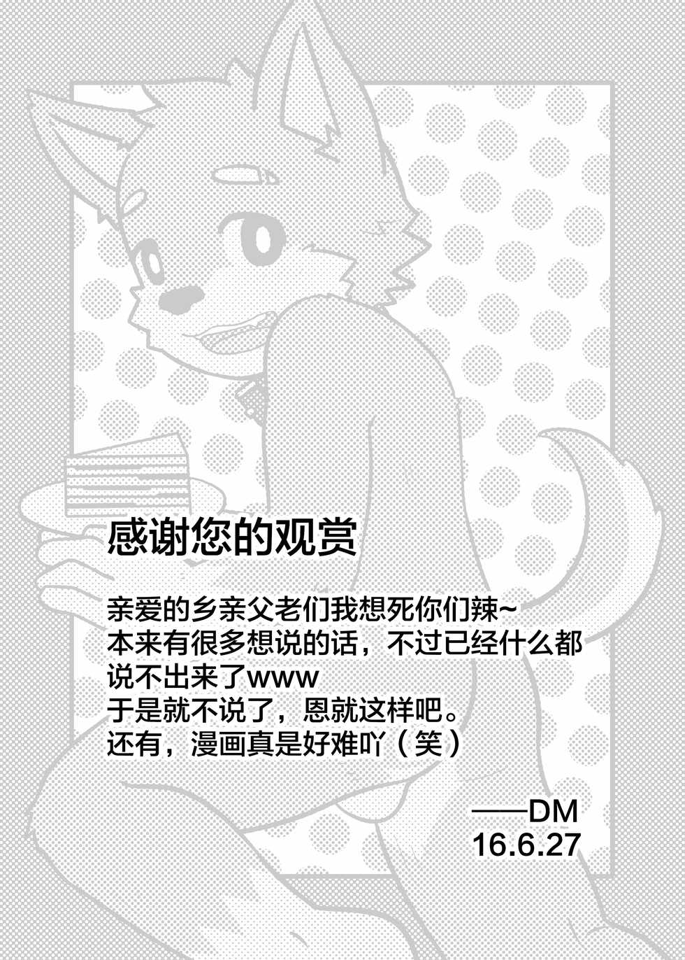 [Moshu] 特別外送 (Chinese) - Page 13
