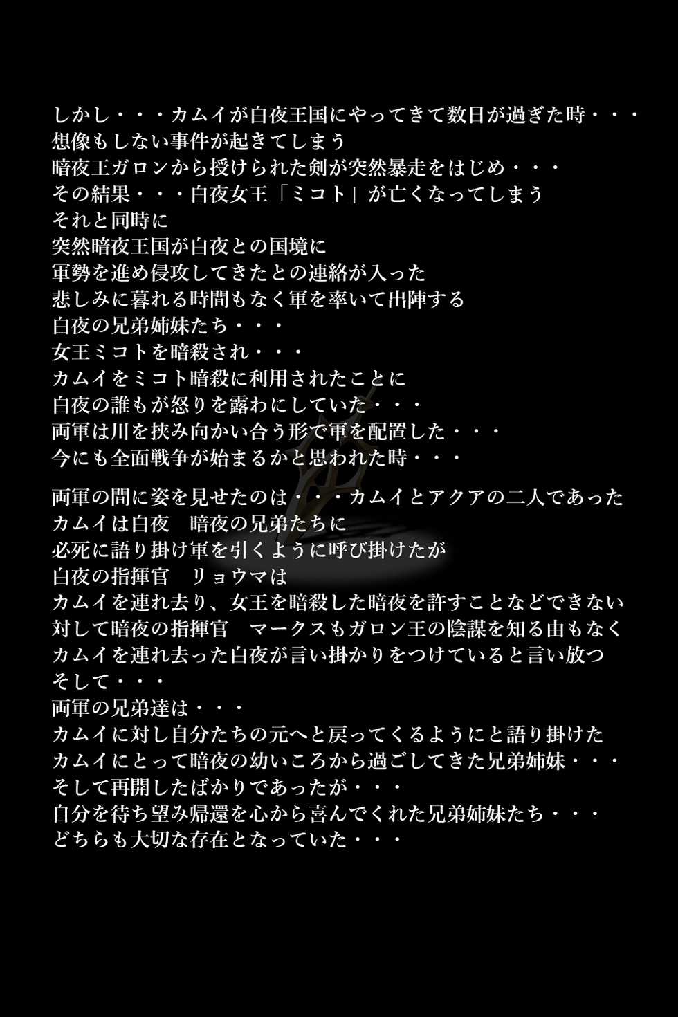 [DEEP RISING (THOR)] Touma no Megami-tachi (Fire Emblem if) - Page 7