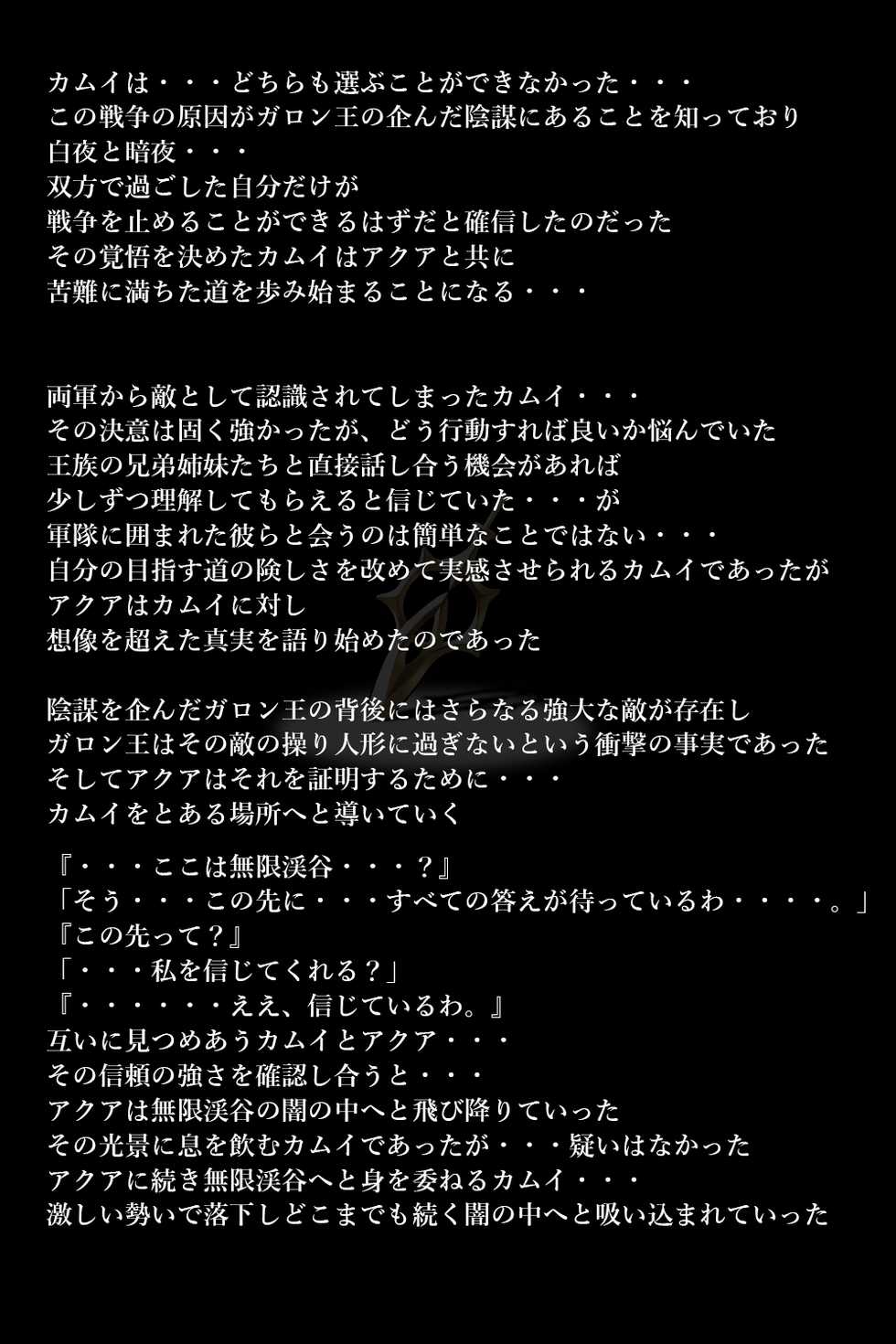 [DEEP RISING (THOR)] Touma no Megami-tachi (Fire Emblem if) - Page 8