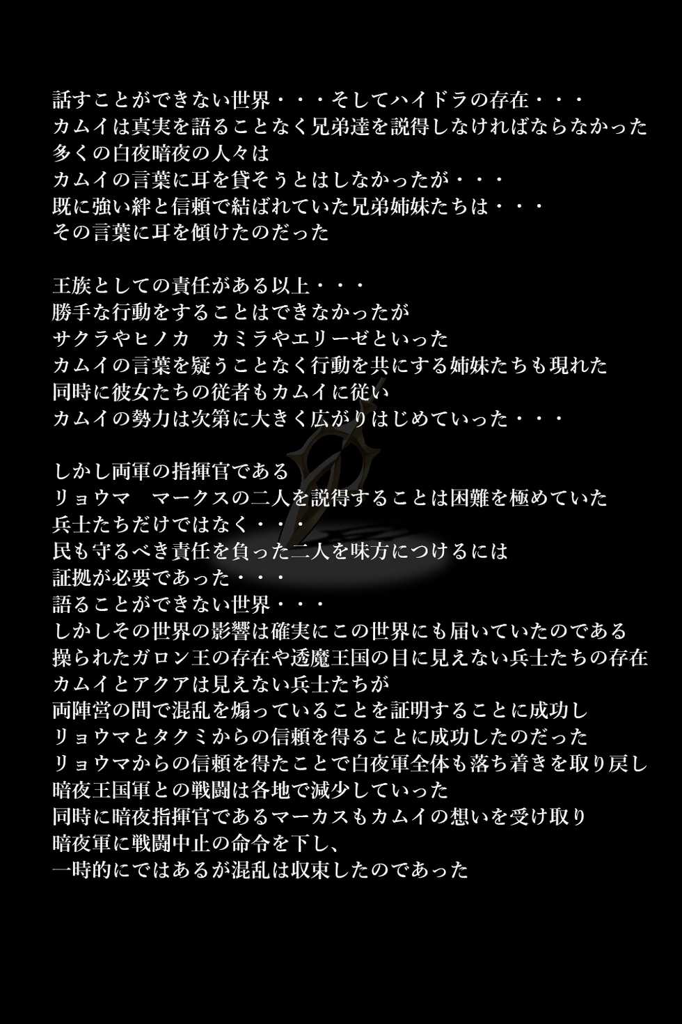 [DEEP RISING (THOR)] Touma no Megami-tachi (Fire Emblem if) - Page 10