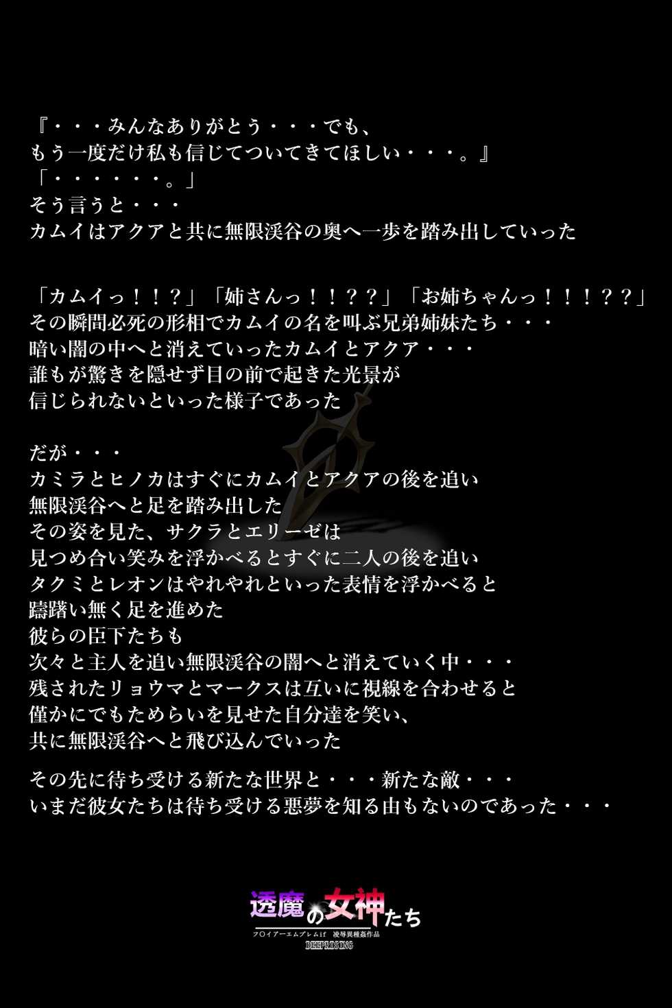 [DEEP RISING (THOR)] Touma no Megami-tachi (Fire Emblem if) - Page 12