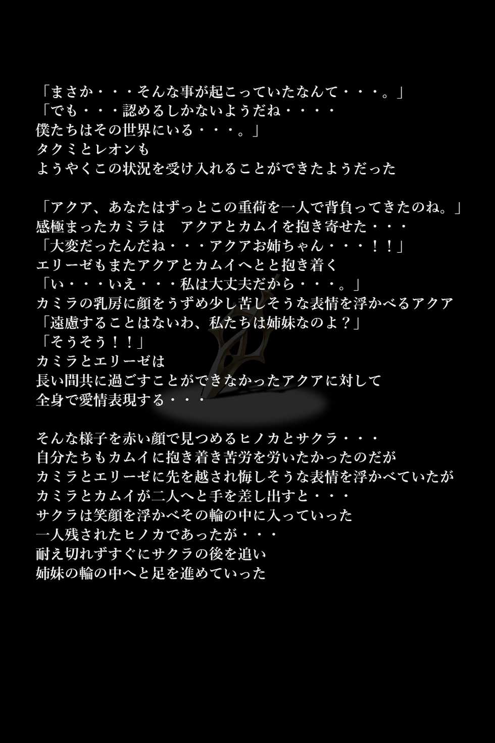 [DEEP RISING (THOR)] Touma no Megami-tachi (Fire Emblem if) - Page 15