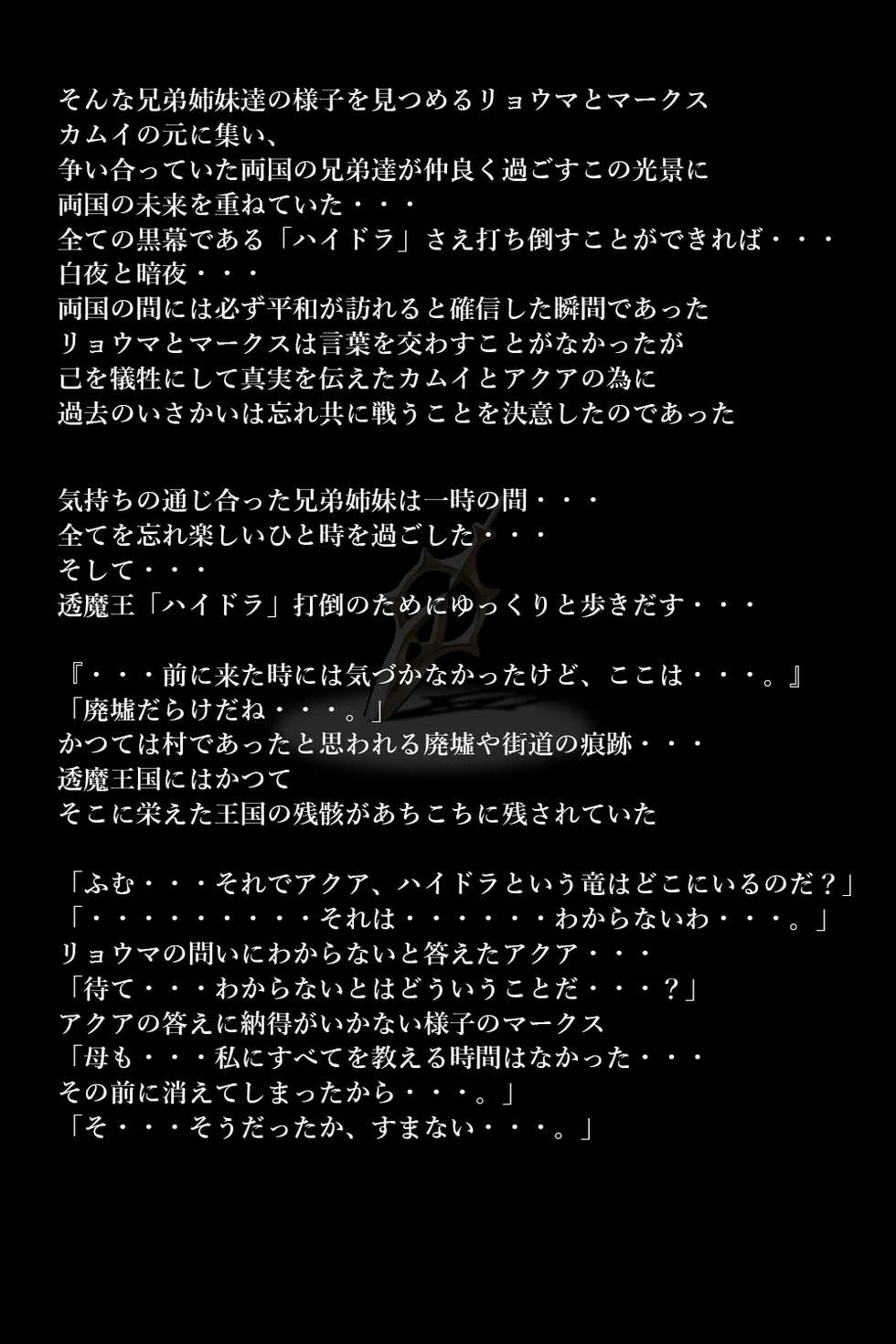 [DEEP RISING (THOR)] Touma no Megami-tachi (Fire Emblem if) - Page 16