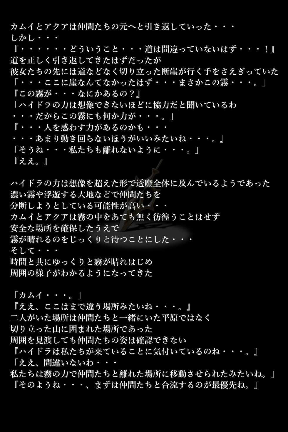 [DEEP RISING (THOR)] Touma no Megami-tachi (Fire Emblem if) - Page 19