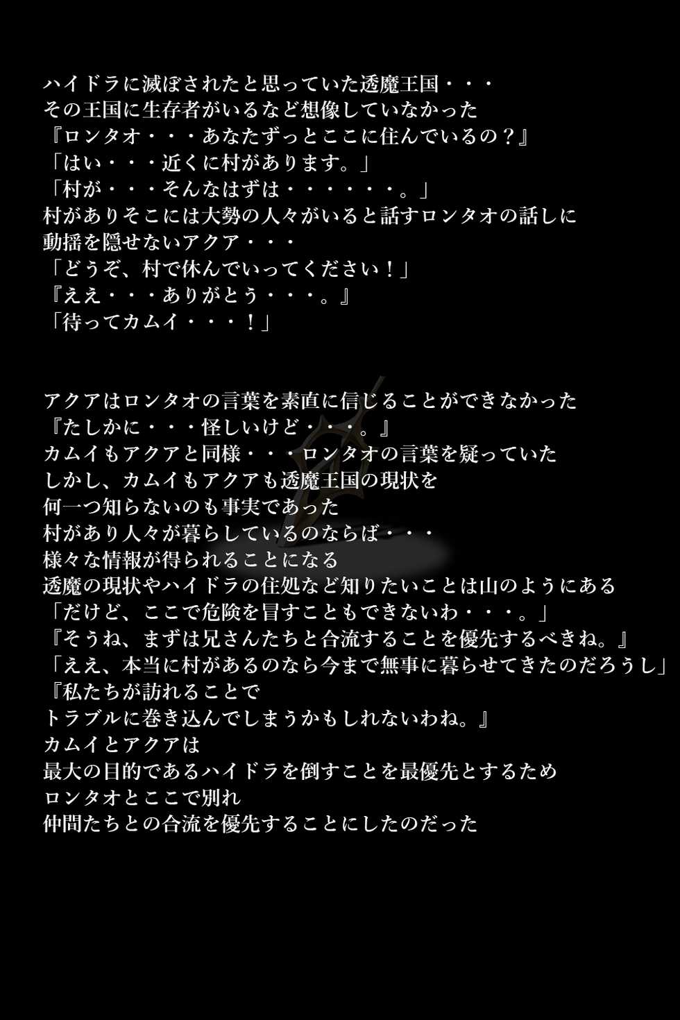 [DEEP RISING (THOR)] Touma no Megami-tachi (Fire Emblem if) - Page 21