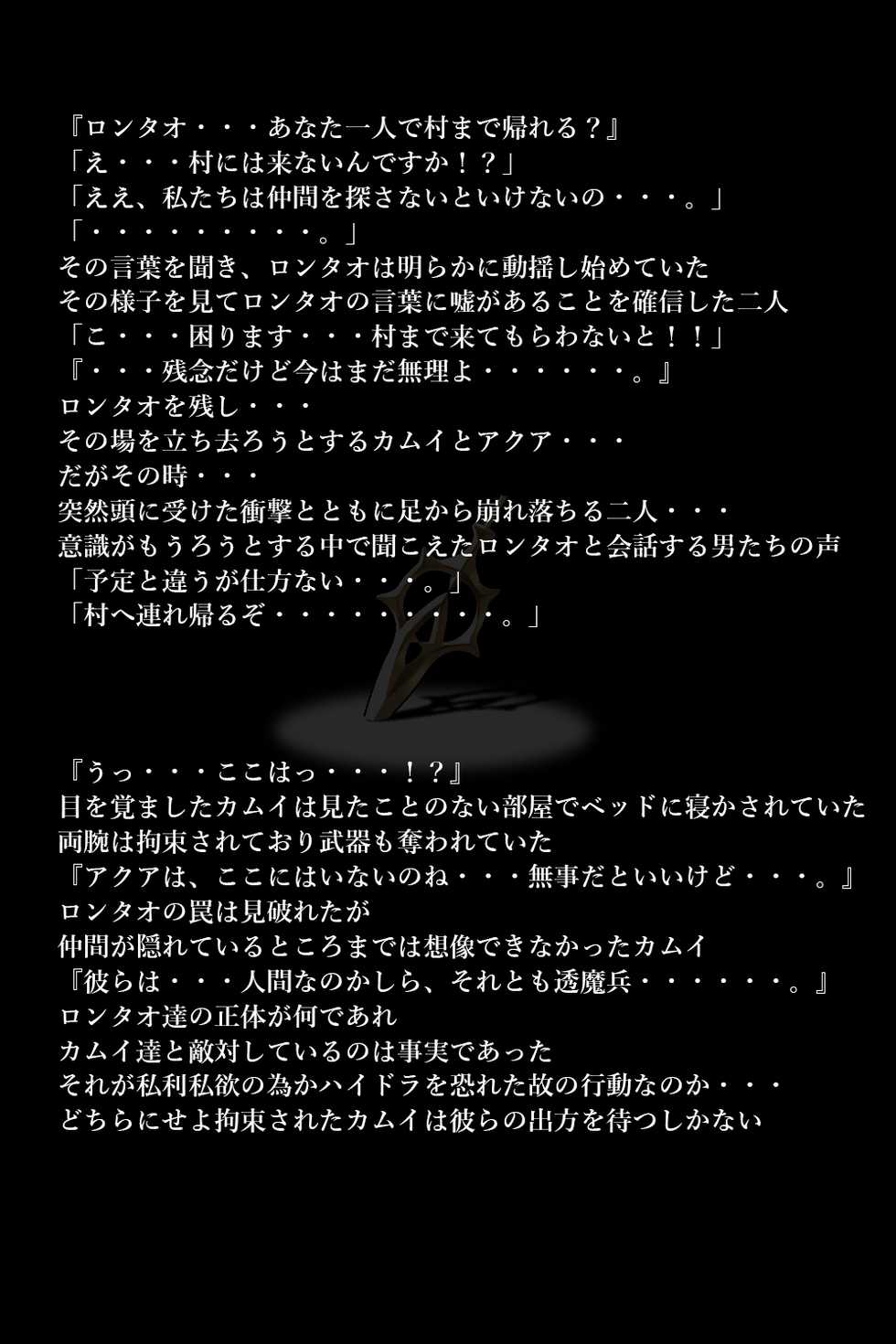 [DEEP RISING (THOR)] Touma no Megami-tachi (Fire Emblem if) - Page 22