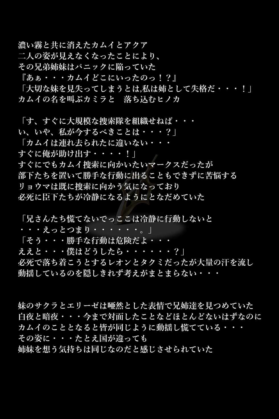 [DEEP RISING (THOR)] Touma no Megami-tachi (Fire Emblem if) - Page 33