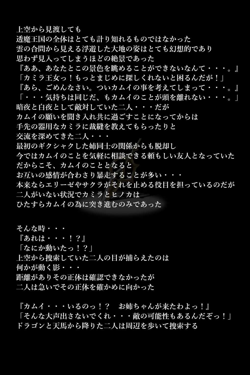 [DEEP RISING (THOR)] Touma no Megami-tachi (Fire Emblem if) - Page 36