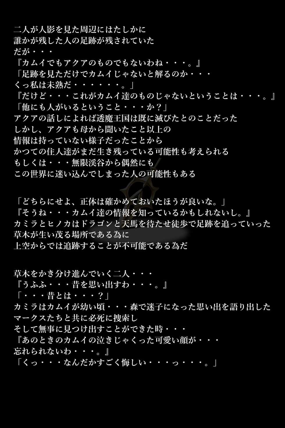 [DEEP RISING (THOR)] Touma no Megami-tachi (Fire Emblem if) - Page 37