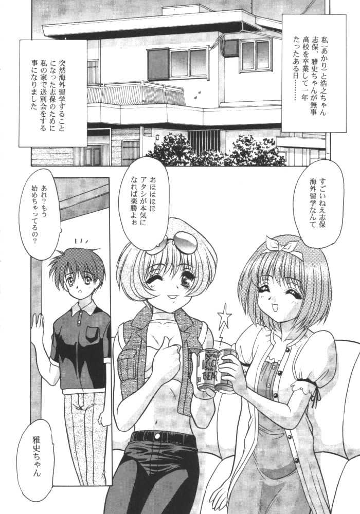(C56) [Fuji Sangou Koubou (Fuji Sangou)] Leaf Megamix 3 (Comic Party, To Heart) - Page 5