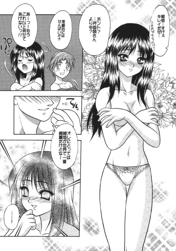 (C56) [Fuji Sangou Koubou (Fuji Sangou)] Leaf Megamix 3 (Comic Party, To Heart) - Page 26