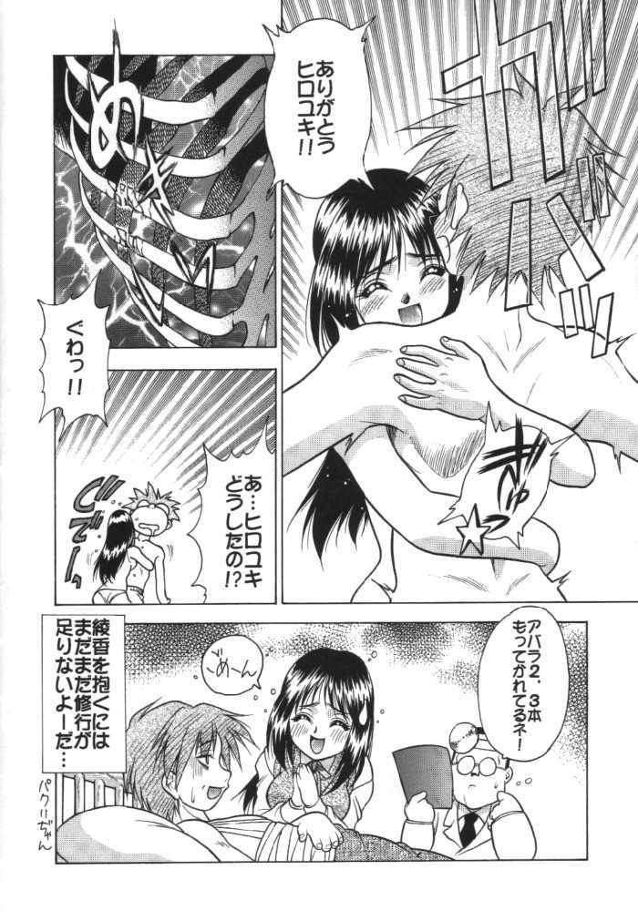 (C56) [Fuji Sangou Koubou (Fuji Sangou)] Leaf Megamix 3 (Comic Party, To Heart) - Page 27