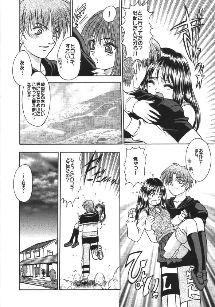 (C56) [Fuji Sangou Koubou (Fuji Sangou)] Leaf Megamix 3 (Comic Party, To Heart) - Page 29