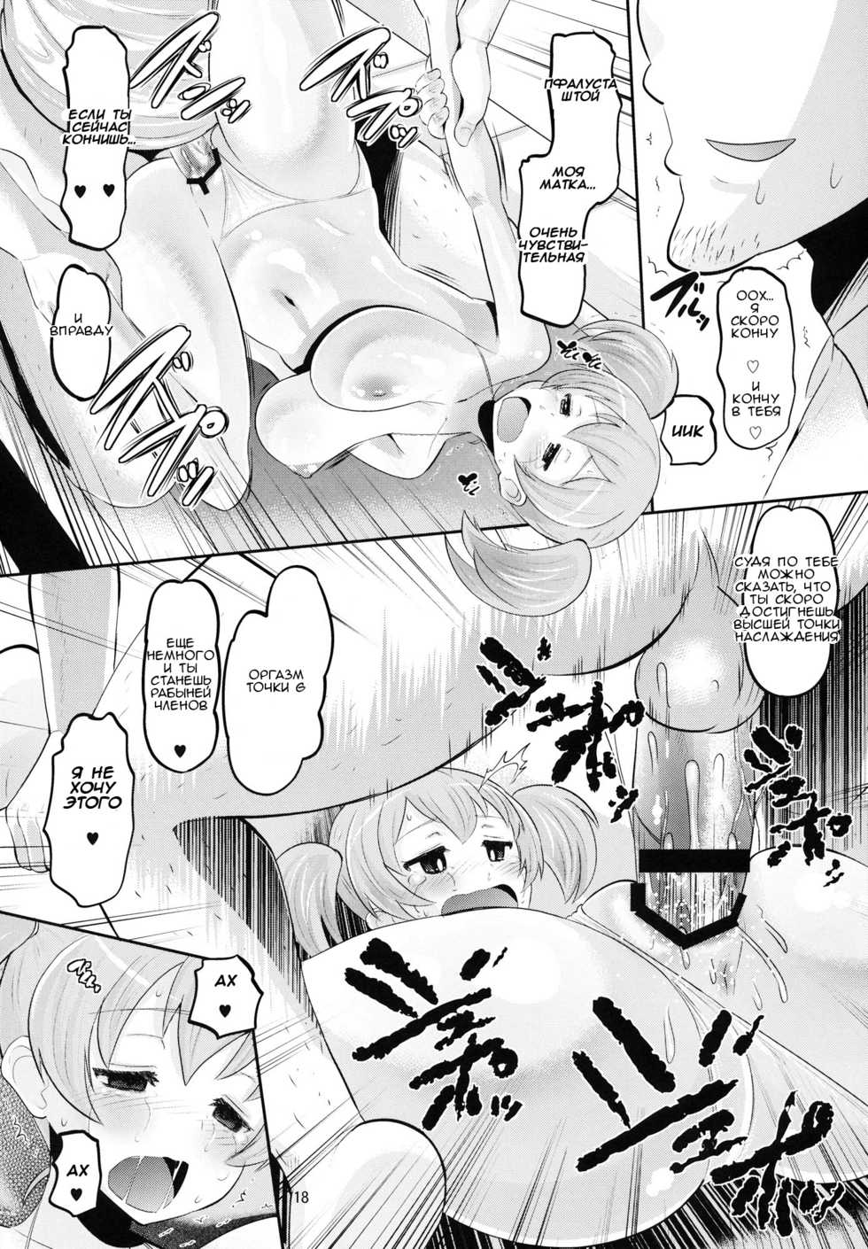 (C84) [AMP (Norakuro Nero)] Chii-chan Mesu-ka Keikaku (Hataraku Maou-sama!) [Russian] [Conjurius для GineI] - Page 17
