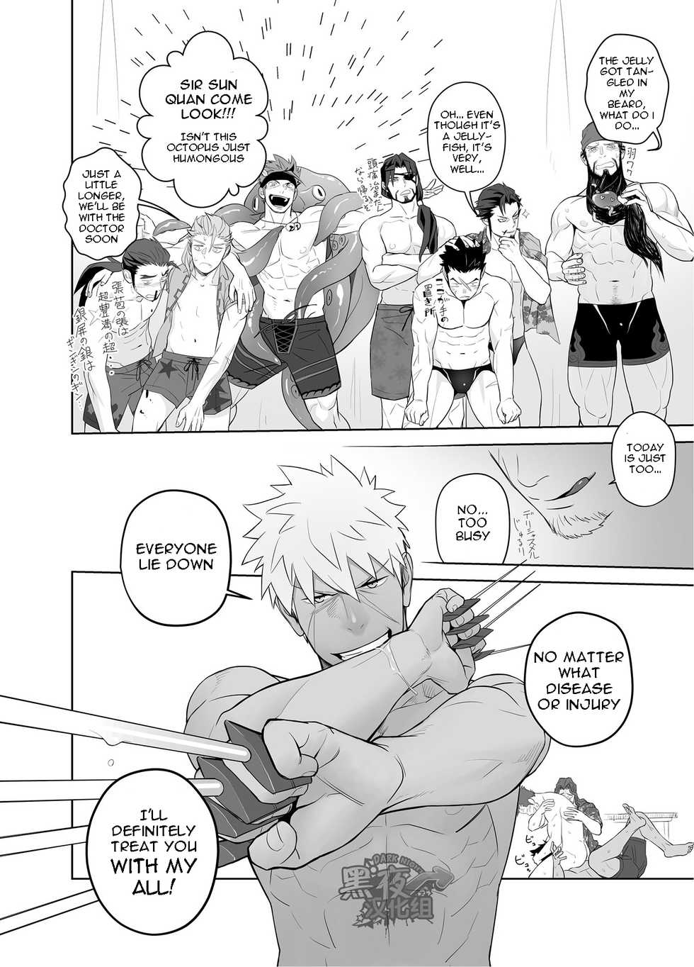 [Mentaiko (Itto)] Kashin ni Kakurete Isoginchaku to Zareteitara Shini ni Watsubo o Tsukkomareteshimatta Ken (Sangokushi Puzzle Taisen) [English] [Wik] [Digital] - Page 22