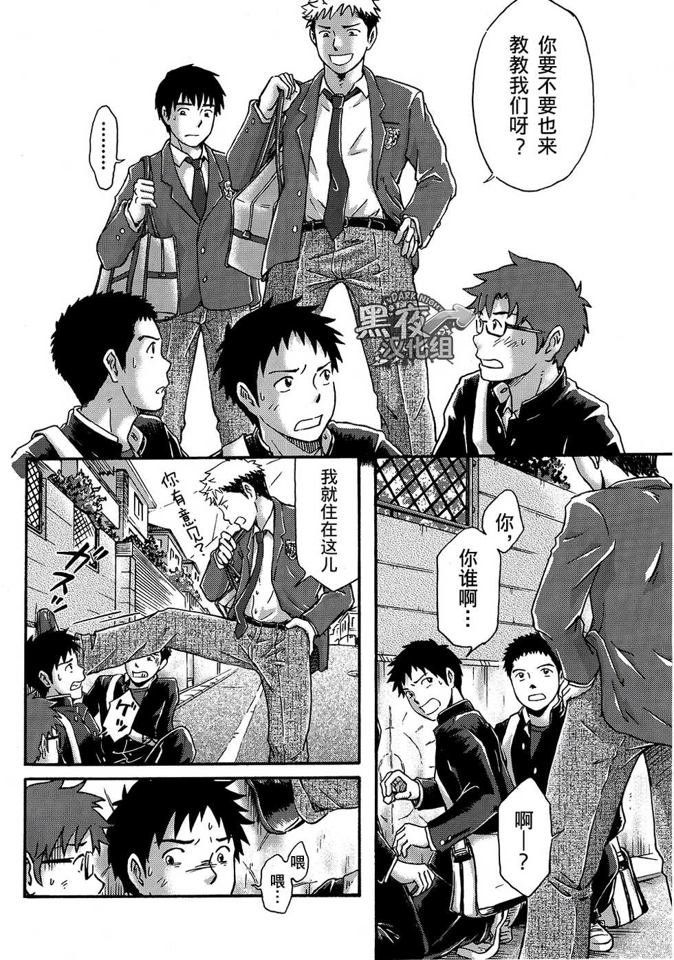 [Bokura no Kajitsu (Takano You)] Mannaka no Ana [Chinese] [黑夜汉化组] [Digital] - Page 3