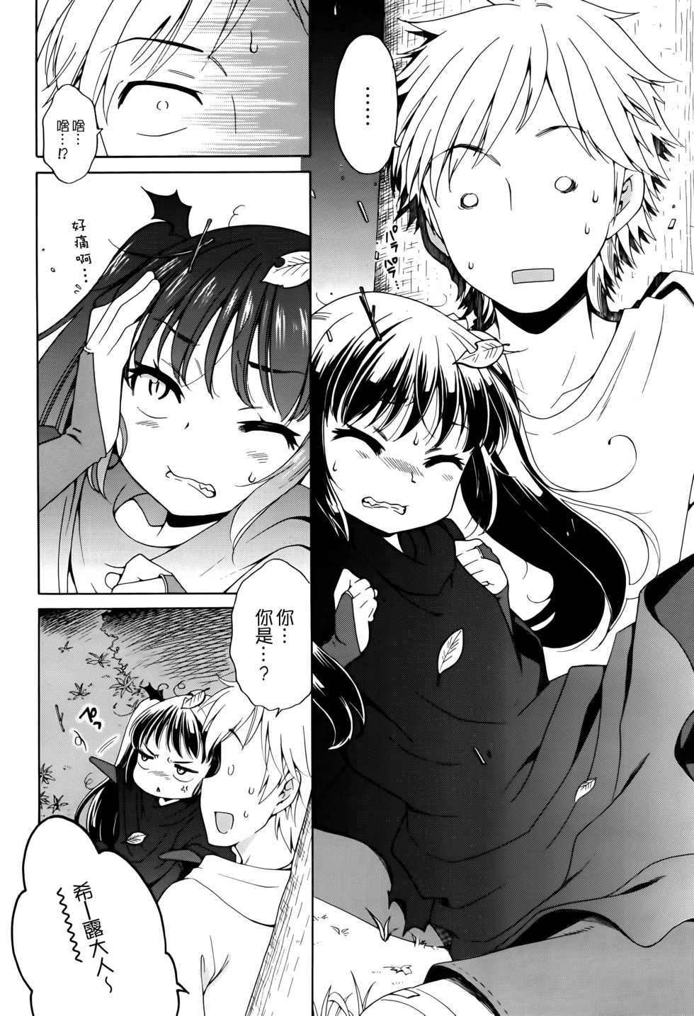 [Inuboshi] Bat?! Woman (COMIC Megastore Alpha 2016-07) [Chinese] [無邪気漢化組] - Page 4