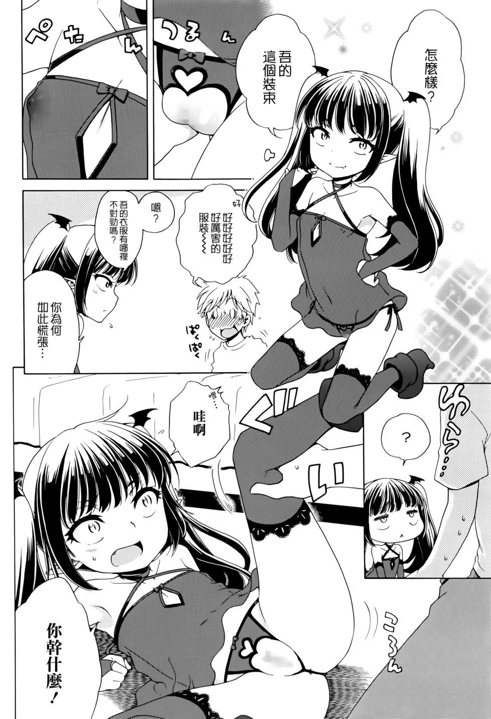 [Inuboshi] Bat?! Woman (COMIC Megastore Alpha 2016-07) [Chinese] [無邪気漢化組] - Page 10