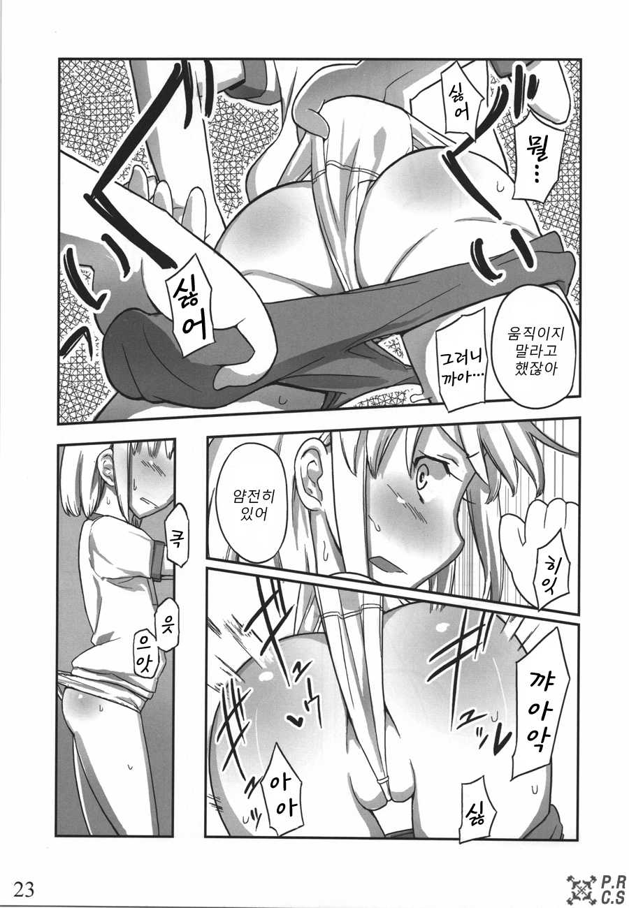 (C80) [Semimogura (Yoshiie)] Jinsei Game Alter Soushuuhen [Korean] [Incomplete] - Page 22