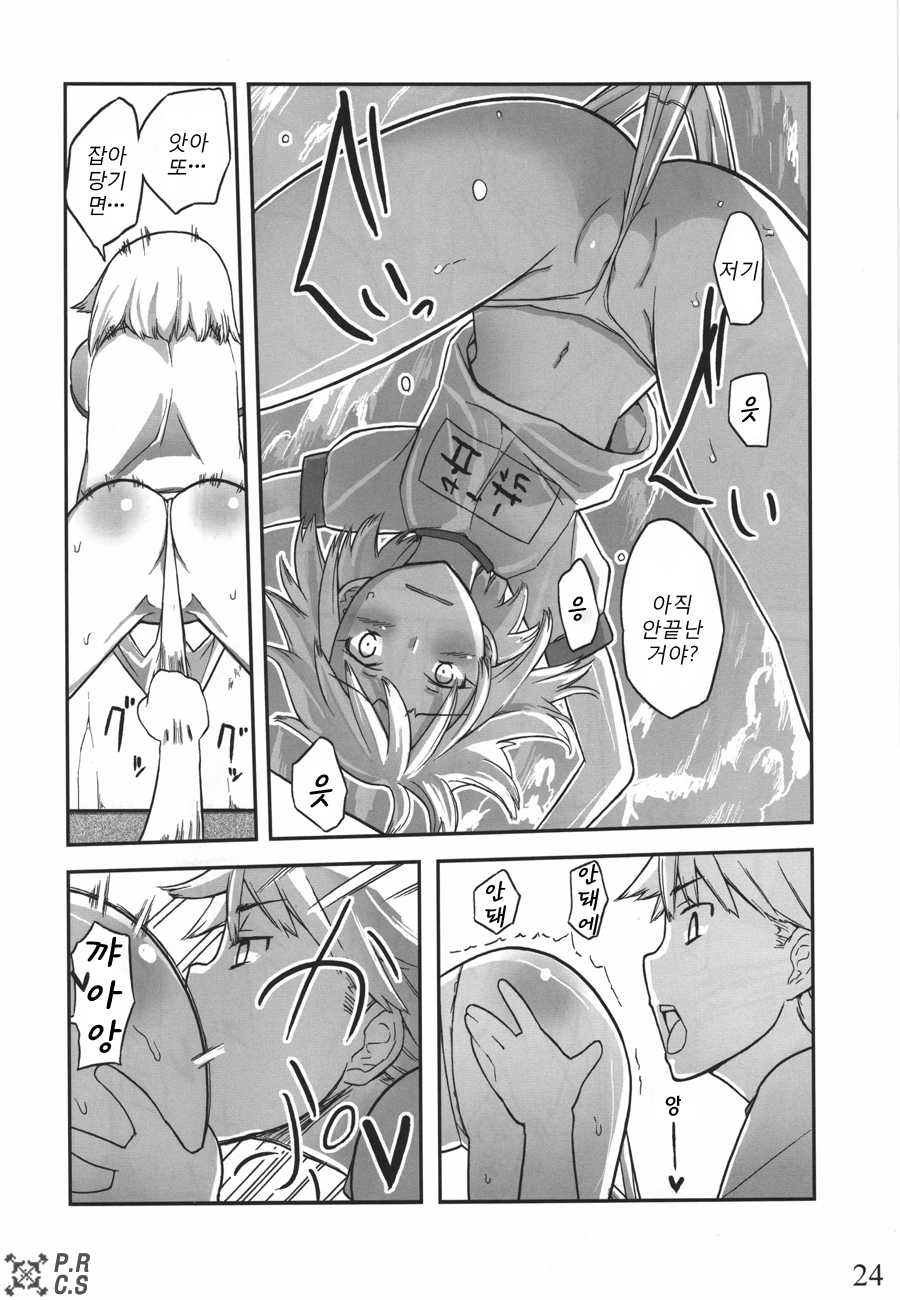 (C80) [Semimogura (Yoshiie)] Jinsei Game Alter Soushuuhen [Korean] [Incomplete] - Page 23