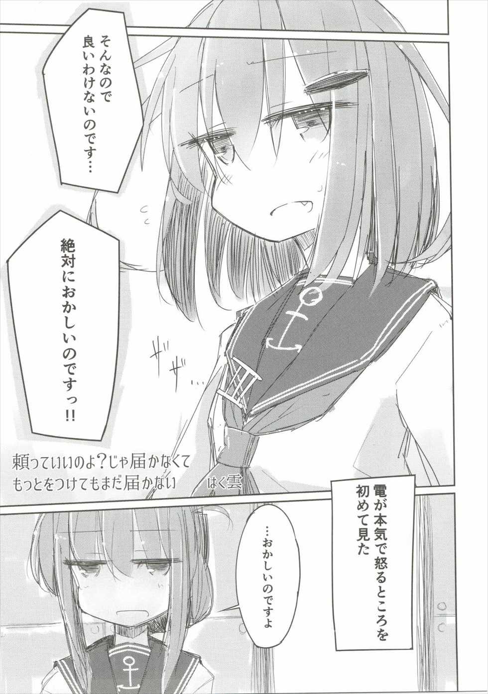 (COMIC1☆10) [m2230 (Hakuun)] Tayotte Ii no yo? Ja Todokanakute Motto o Tsukete mo Mada Todokanai (Kantai Collection -KanColle-) - Page 2