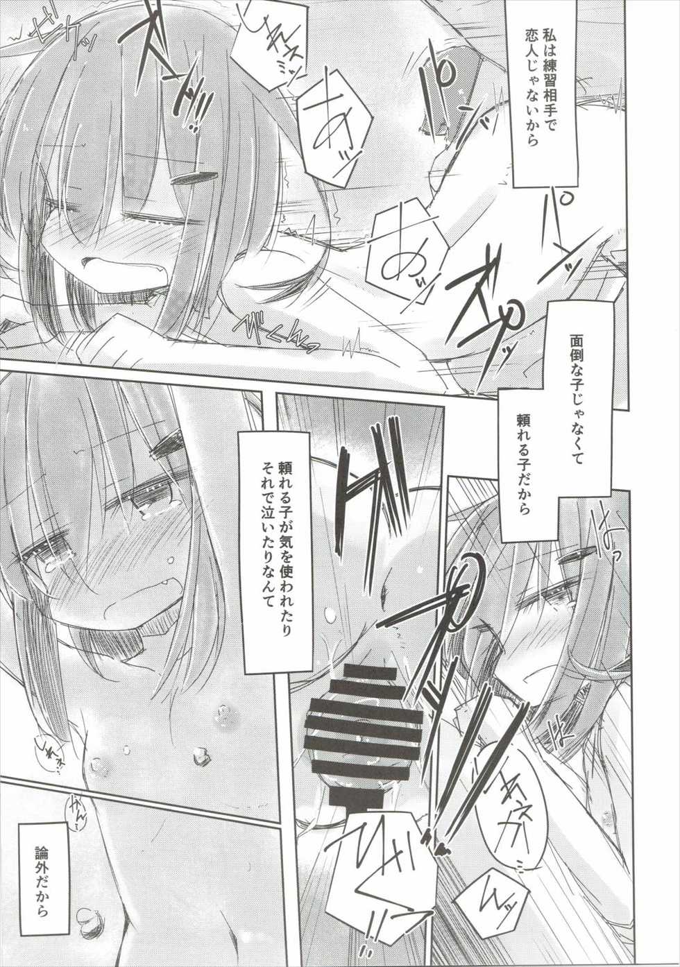 (COMIC1☆10) [m2230 (Hakuun)] Tayotte Ii no yo? Ja Todokanakute Motto o Tsukete mo Mada Todokanai (Kantai Collection -KanColle-) - Page 20