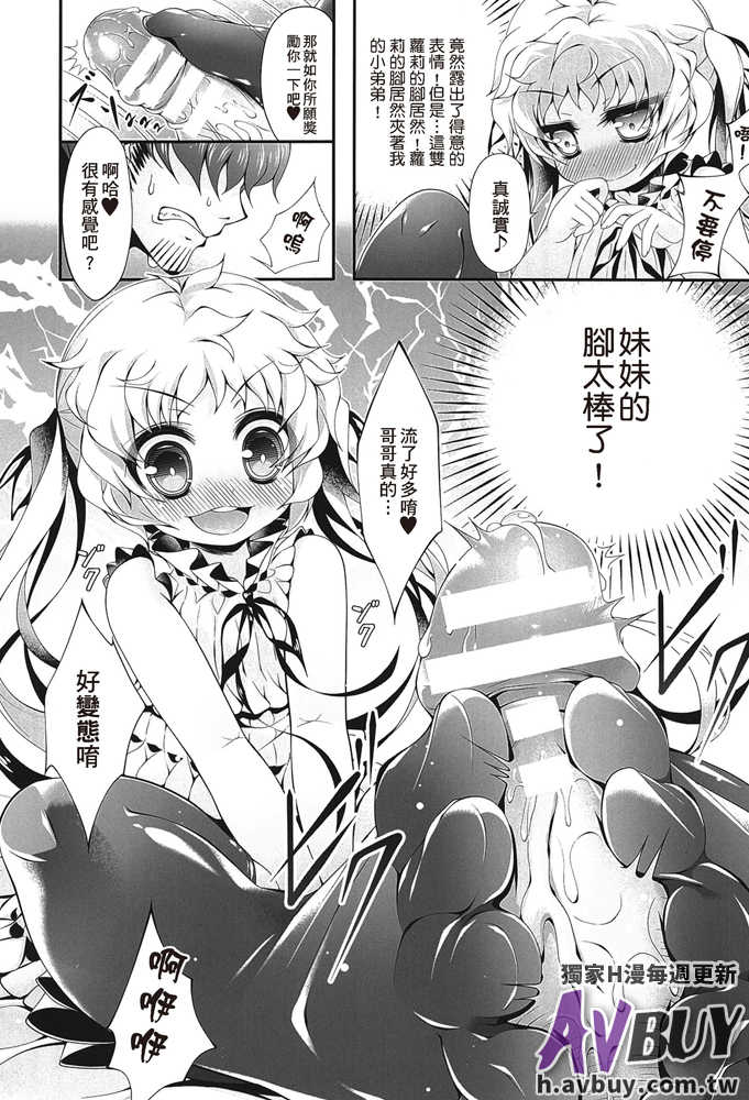 [Anthology] Ashikoki Paradise | 足交天國 [Chinese] - Page 15