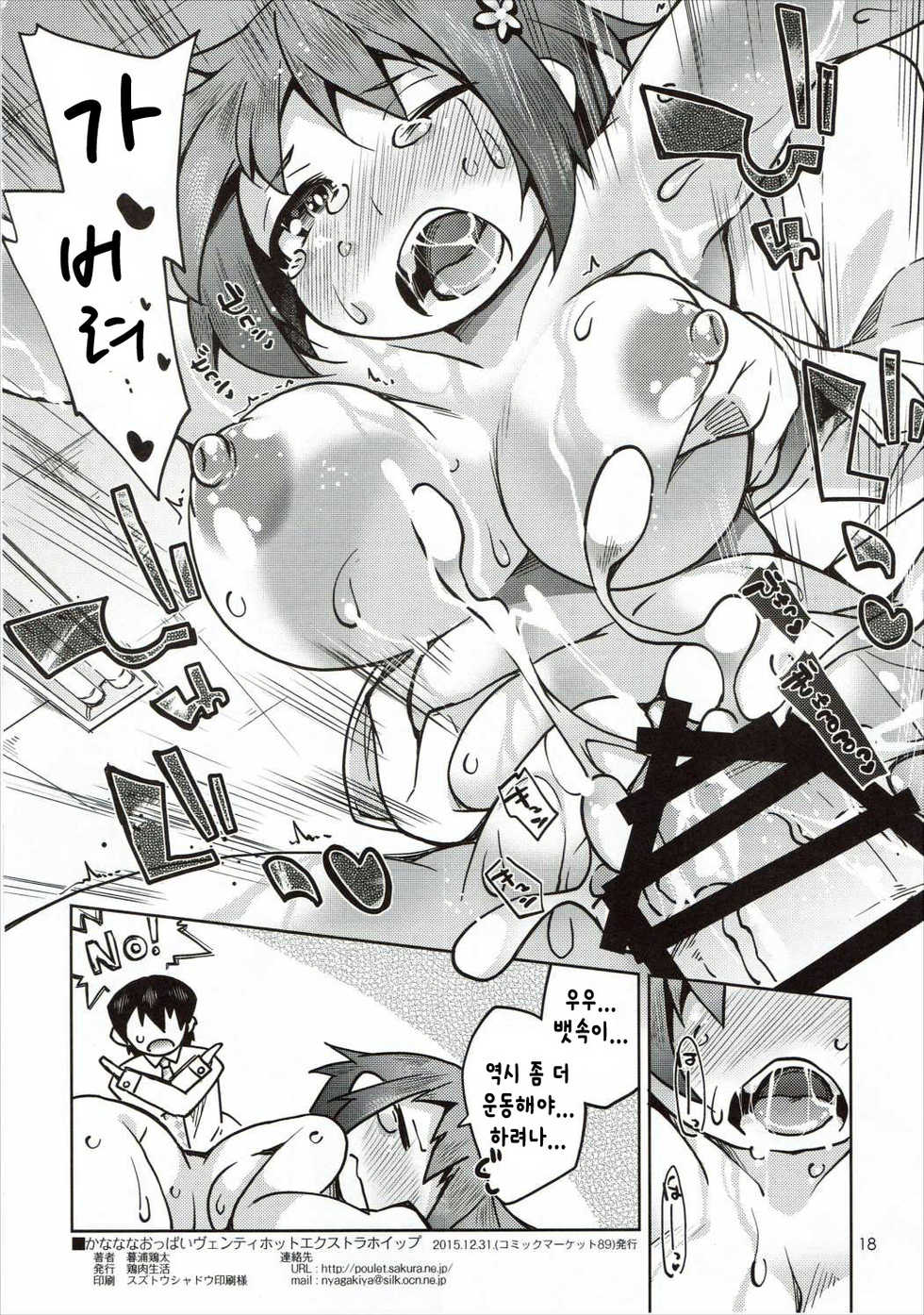 (C89) [Toriniku Seikatsu (Kureura Keita)] Kananana Oppai Venti Hot Extra Whip (THE iDOLM@STER CINDERELLA GIRLS) [Korean] - Page 18