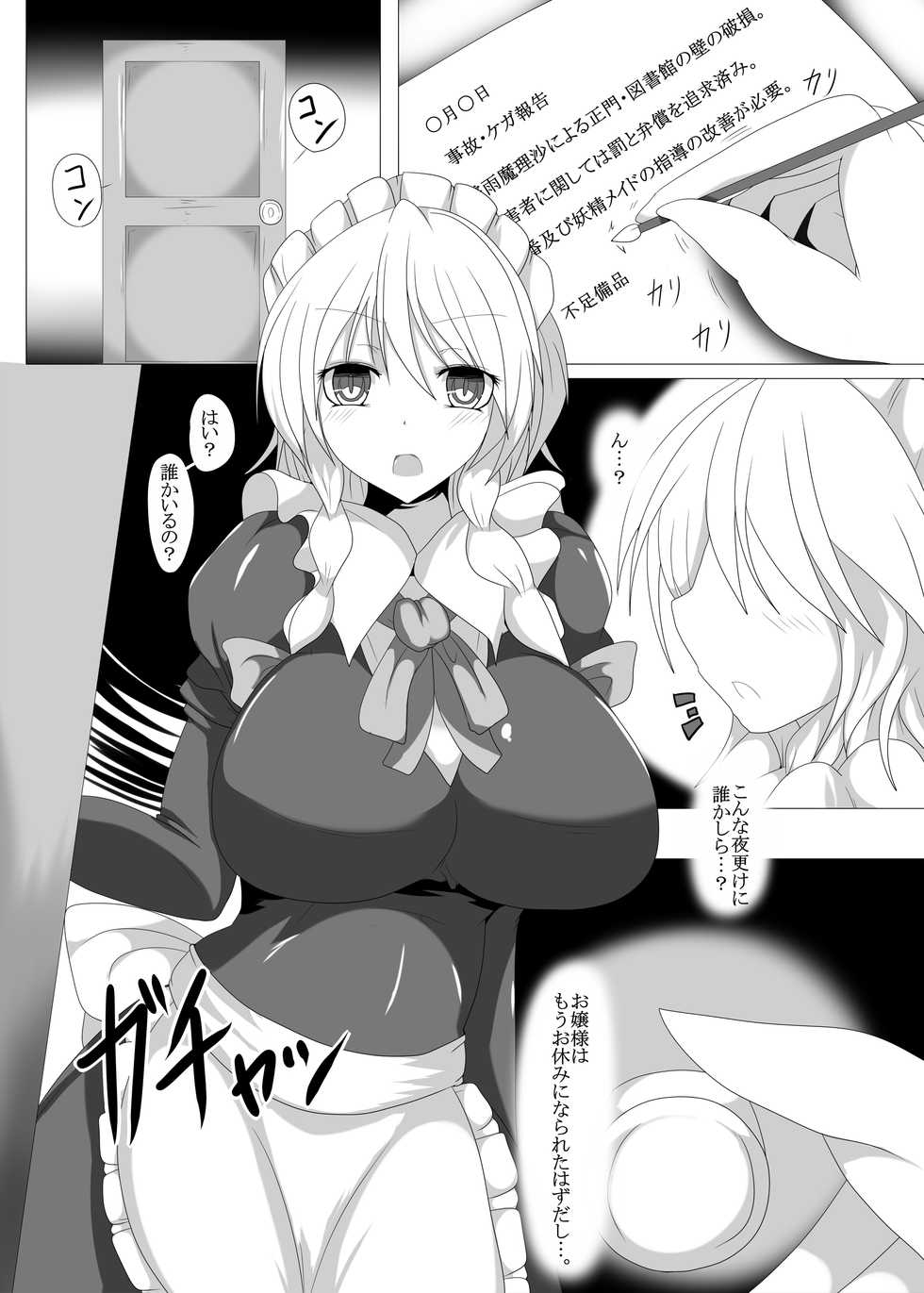 [Gensou Stomach (Taku)] Tsukamatte Marunomarete Izayoi Hen EX (Touhou Project) [Digital] - Page 2