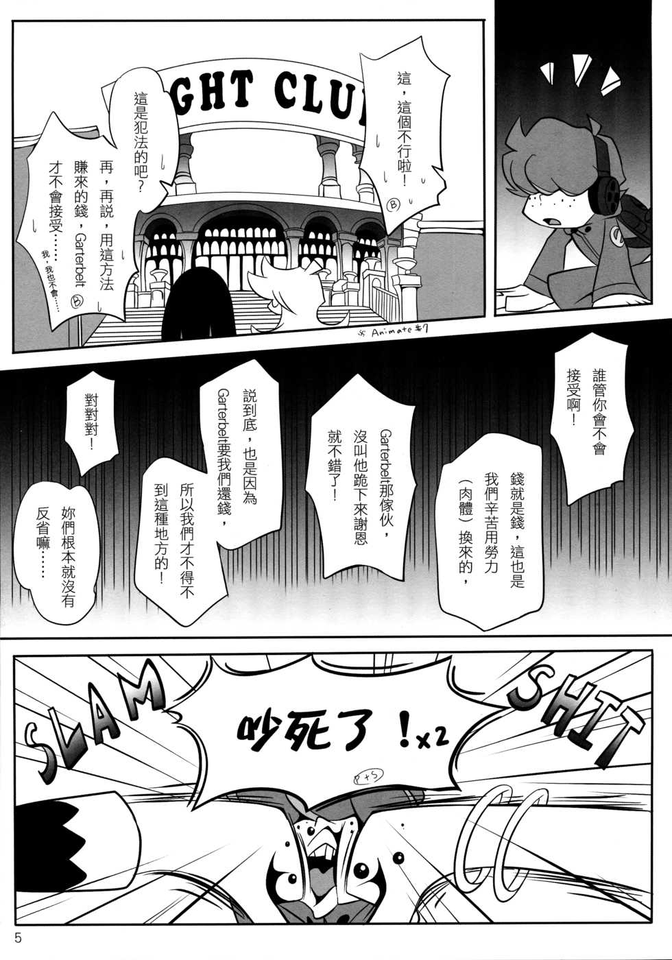 (FF17) [Apple Effect (Murasakio)] Angel Bitches! (Panty & Stocking with Garterbelt) [Chinese] - Page 5