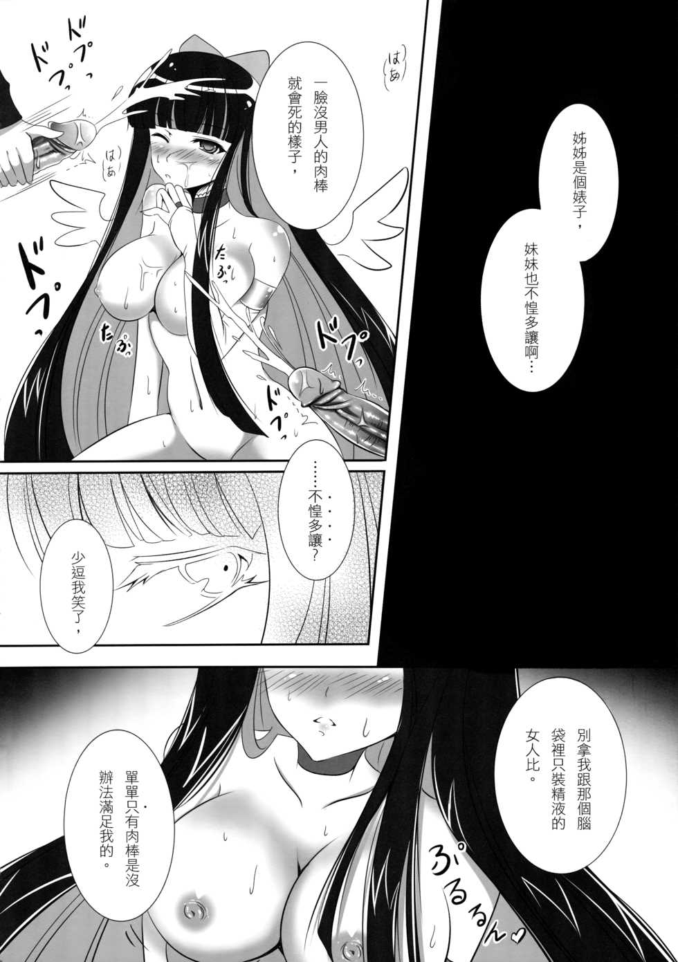 (FF17) [Apple Effect (Murasakio)] Angel Bitches! (Panty & Stocking with Garterbelt) [Chinese] - Page 18