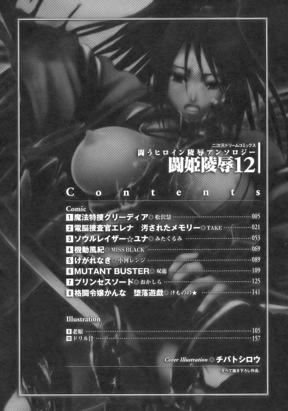[Anthology] Tatakau Heroine Ryoujoku Anthology Toukiryoujoku 12 - Page 8