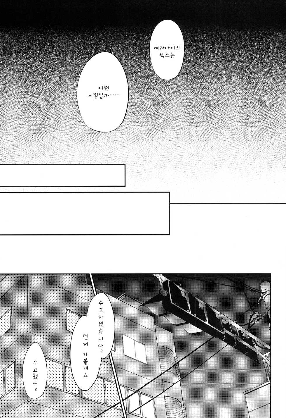 (Dramatic Change Osaka) [R*kaffy (Aichi Shiho)] Onnanoko no kimochi (THE IDOLM@STER SideM) [Korean] [Hellven] - Page 7