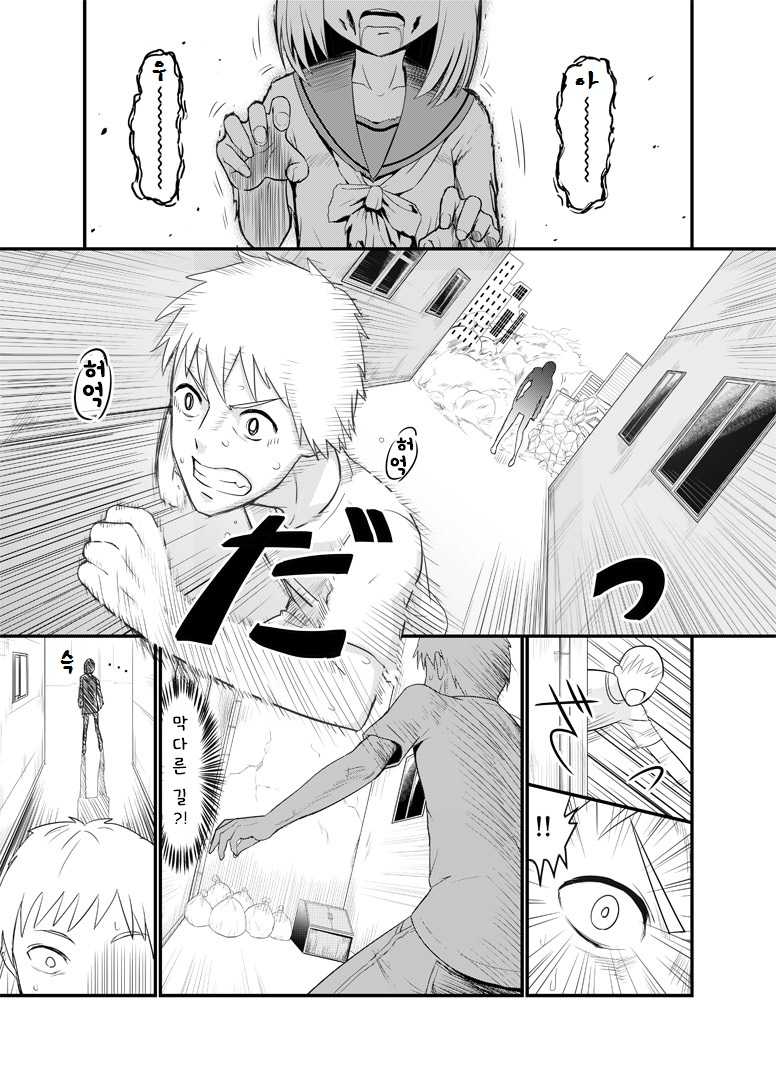 [Wanao] Zombie Ero Manga [Korean] [뀨뀨꺄꺄] - Page 1