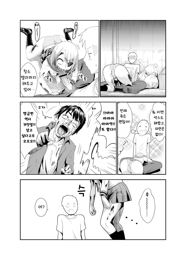 [Wanao] Zombie Ero Manga [Korean] [뀨뀨꺄꺄] - Page 13