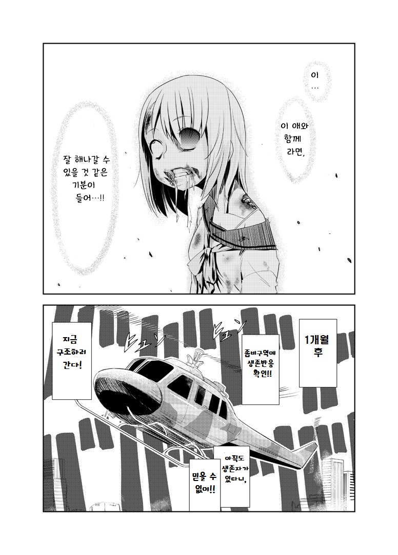 [Wanao] Zombie Ero Manga [Korean] [뀨뀨꺄꺄] - Page 15