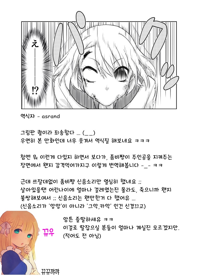 Reading Wanao Zombie Ero Manga Korean 뀨뀨꺄꺄.
