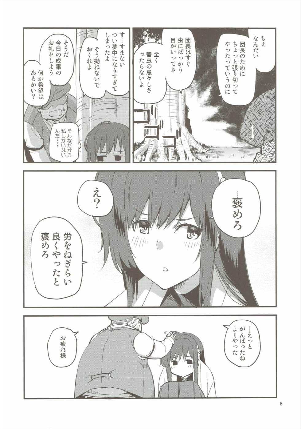 (Jabjab Maidoari!) [Kamiyorozu (Uemukai Dai)] Yamabuki to Danchou (FLOWER KNIGHT GIRL) - Page 7